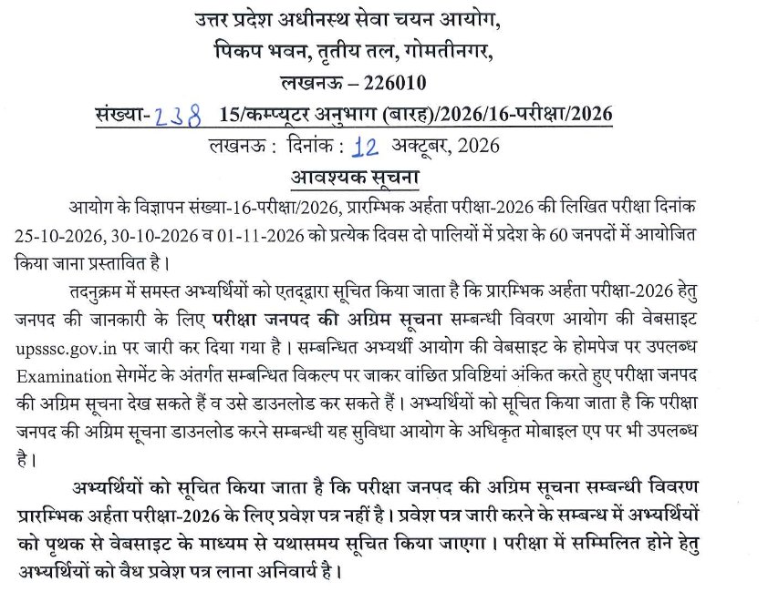 Vidyagramar's tweet photo. UPSSSC PET 2026 Exam City Details Released
#SarkariResult #UPSSSC #vidyagram
Click to ChecK : 
https://t.co/9eNdsp5LiZ… https://t.co/JWIZsRI0Uf
