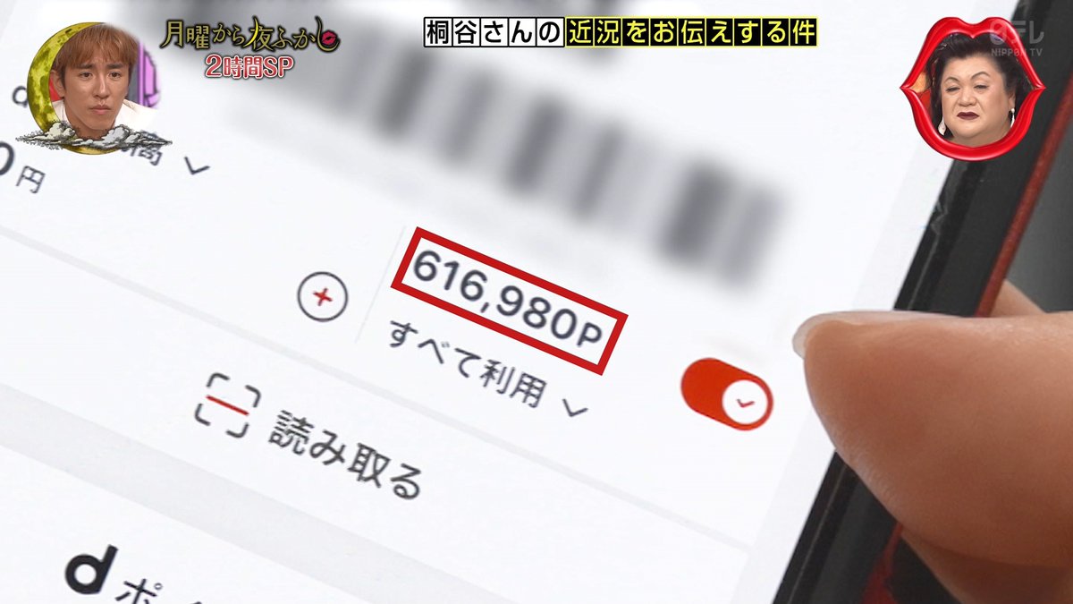 YukuBuraaaa_TV's tweet photo. 桐谷さん、dポイントを61万ポイント保有 #月曜から夜ふかし https://t.co/WHcJHXnaux