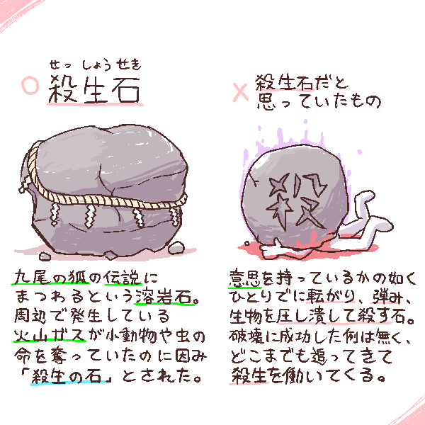 MKG_Kabuto's tweet photo. 殺生石（→みたいなやつだと思ってた） https://t.co/RXPZriIp4n