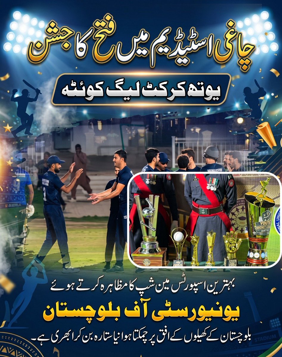 sameer1288e's tweet photo. کوئٹہ کینٹ کے تاریخی چاغی اسٹیڈیم میں کھیل کا شاندار میلہ سجایا گیا، جہاں یوتھ کرکٹ لیگ کے فائنل میں جامعہ بلوچستان نے بہترین کھیل پیش کرکے یادگار کامیابی حاصل کی۔

#YCLFinalBalochistan
#KheloBalochistan
#کرکٹ_کے_رنگ_کوئٹہ_کے_سنگ https://t.co/Ai8wRr5tds