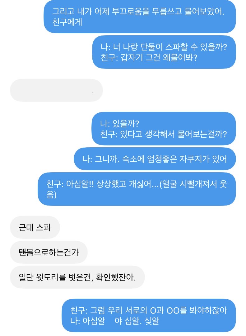 eajqvy's tweet photo. 낭쮼 이라는 겁없는 씨피가 스파한거에 대해서 몇명없는 친구 없어질각오로 물오봄 https://t.co/a3oafLNQ5E