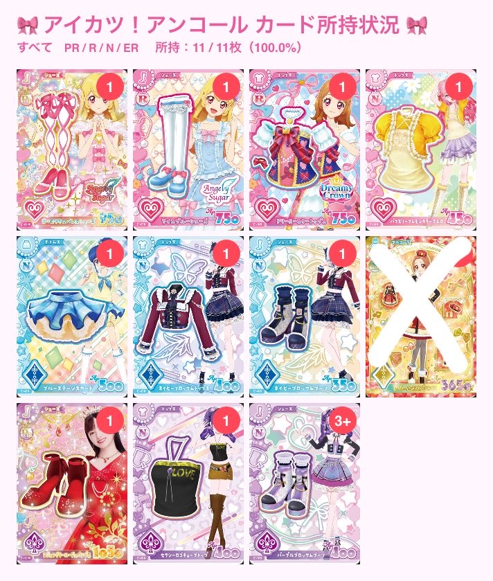 akayapiYu_34's tweet photo. 【交換・譲渡】アイカツ アイカツアンコール アイカツカード

譲✩ 1枚目 
求✩ 2枚目

✨オーロラキスバレエシューズは、オーロラキスドレープスカートとの交換

✨ PR以外は定価＋送料で譲渡可能

お気軽にお声がけください https://t.co/C2KT8jvX5l