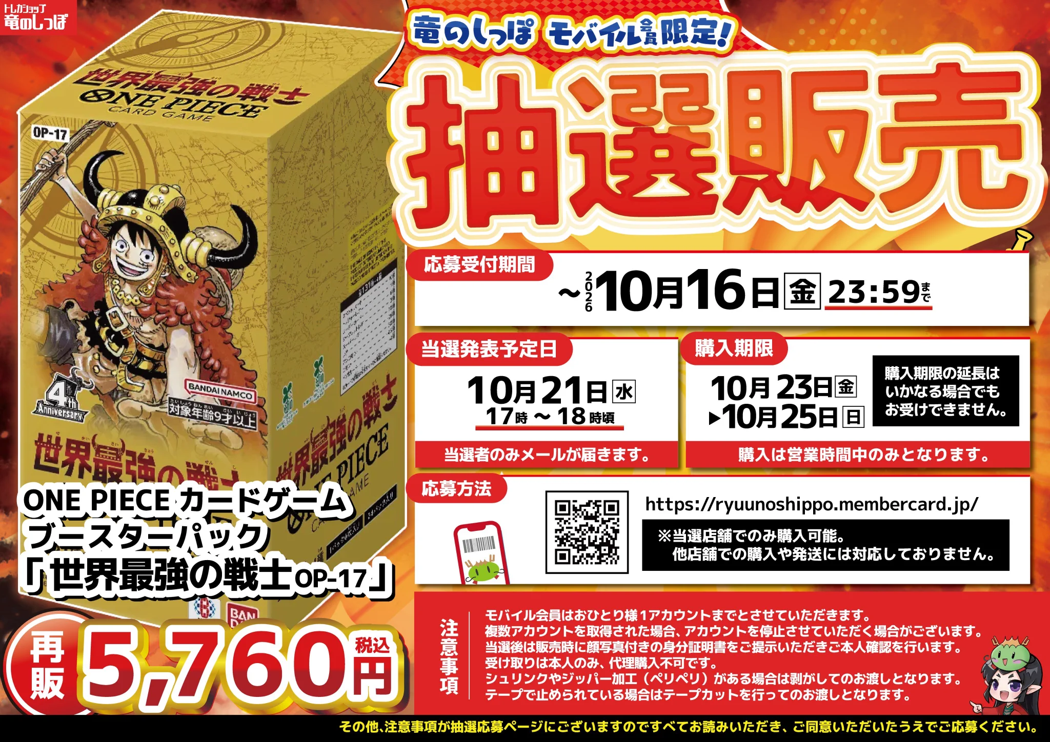 ワンピースカードゲーム速報 - 抽選 再販予約通知 on X: 