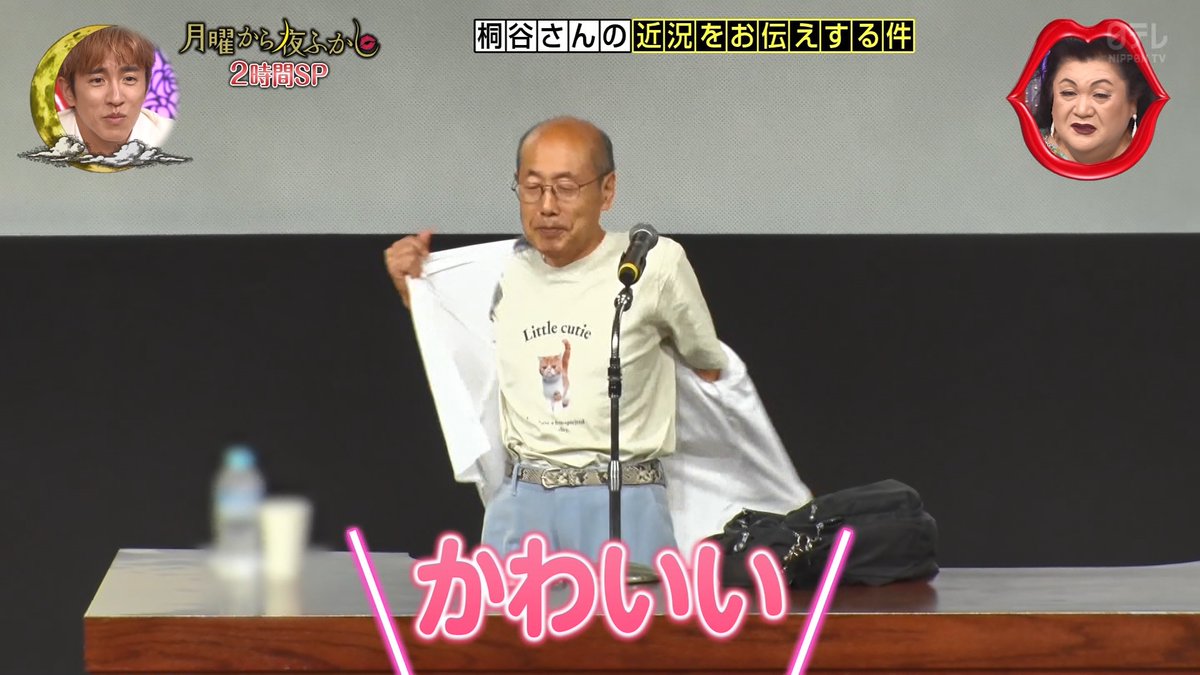 YukuBuraaaa_TV's tweet photo. 桐谷さんの講演、もはや漫談 #月曜から夜ふかし https://t.co/e2bAonE6Jn