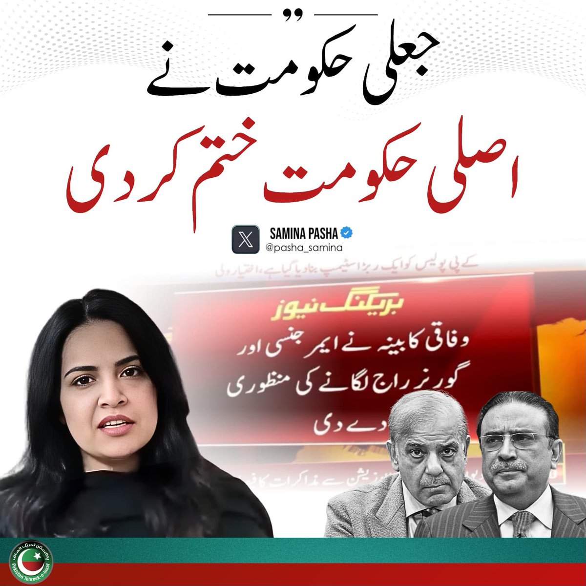 InsafPK's tweet photo. ابھی حال ہی میں ڈی جی آئی ایس پی آر نے کہا تھا ہم حکومت کے ماتحت ایک ادارہ ہیں، جبکہ حکومت کے متعلق صرف پاکستان نہیں پوری دنیا کو پتہ ہے کہ وہ فوج کے خوشامدیوں پر مشتمل ہےـ سب جانتے ہیں کہ جو ماتحت ہے،اصل میں وہی قصوروار ہے پاکستان میں پھیلی افراتفری کاـ 
اس کا حل کون نکالے گا؟
#گورنر_راج_نامنظور