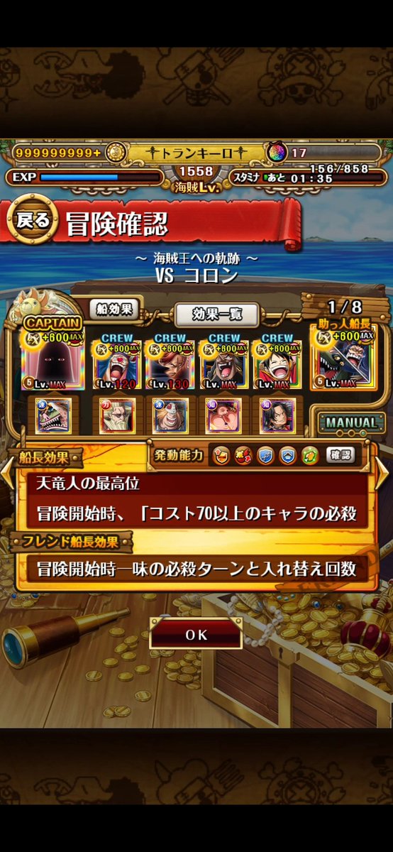 mrtk_LIJ's tweet photo. 【トランキーロ式攻略】
海賊王への軌跡
vsコロンLv.300クリア💪

今更ながらの攻略です🙇‍♂️

※船はサニー号コーティング船
強化&改造済み必須！
※フレンドのアプー&ドレークは
アプーでスタート
※サンジのパワーアップ無し
※アクション必殺技省略してます
※各属性Lv.60前後

火力足りなければ、サンジで
火力UPやアクション必殺技で
EX目指しましょう☝️

注意点
攻略編成上、ボス戦で超連携
発動させる為に、
知属性のスロットが絶対不可欠☝️

バギーのスロットを知属性に
変化させる為…

2階は和スロット以外で突破☝️
※それまでに通常スロットに
調整可能。

3階は、バギーは一切
触れない様にして倒す☝️

※倒し損ねた時点で詰みます😭

4階はお邪魔スロットを維持☝️

※ボス戦でバギーのスロットが
知スロットで無ければ詰みます😭

参考に〜🙇‍♂️