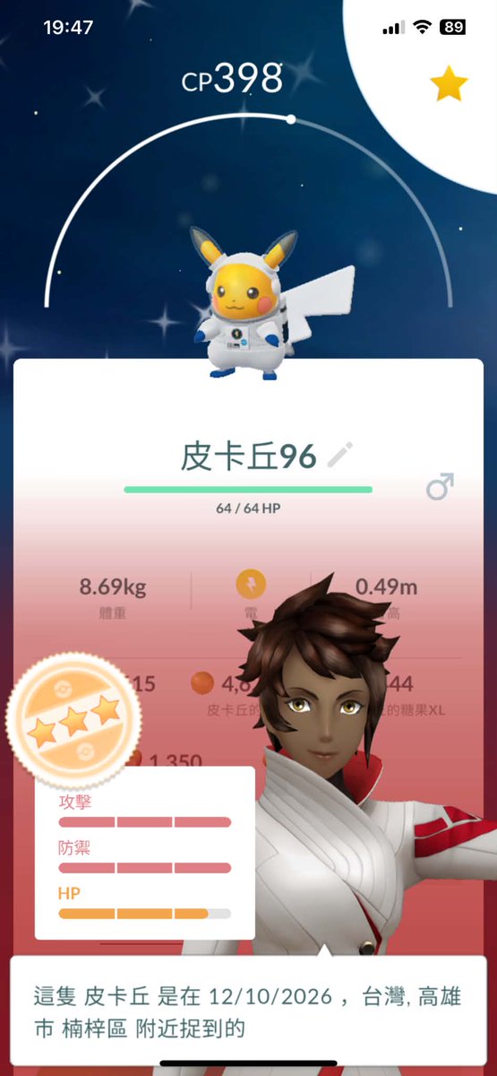 doskeyxp's tweet photo. 2026/10/12
限時調查期限要到了,記得去領 
タイムチャレンジの期限が切れそうなので、報酬の受け取りをお忘れなく！
色違太空衣皮卡丘(色違い宇宙飛行ピカチュウ) 入手

#ポケモンGO 
#ポケモンGOしてる人��繋がりたい 
#ポケモンGO好きな人と繋がりたい 
#ポケモンGO色違い 
#PokemonGO https://t.co/3buRIBbSRB