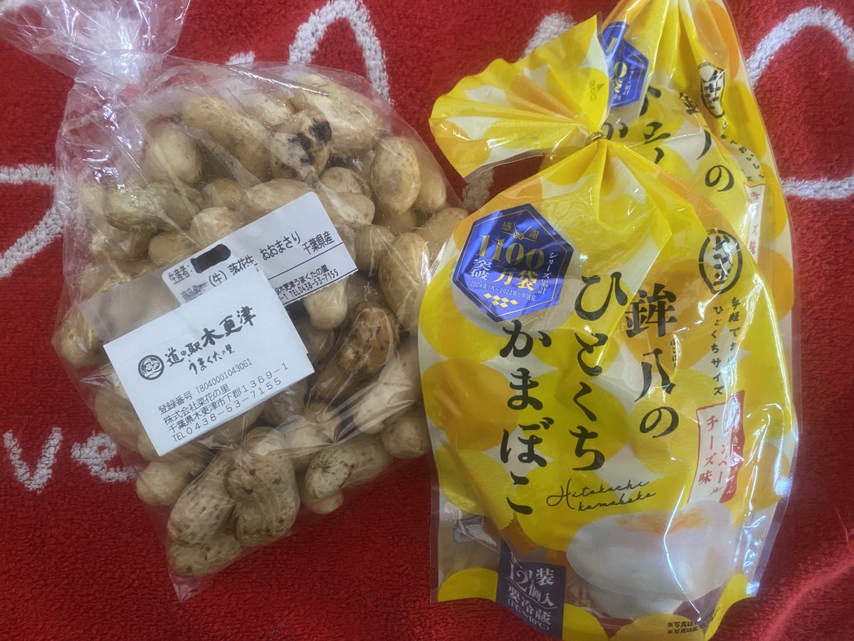 ai_ksma5's tweet photo. 月曜22時になりました。
復興にはまだ皆さまの応援が必要です。
ご協力よろしくお願い致します。

千葉県の生落花生🥜とチーズ入り蒲鉾🧀
買って応援食べて応援📣
#スマスマ
#復興に向けて手を繋ごう
#SMAP  💙❤️🩷💛💚 https://t.co/Y0ooQD1mY6