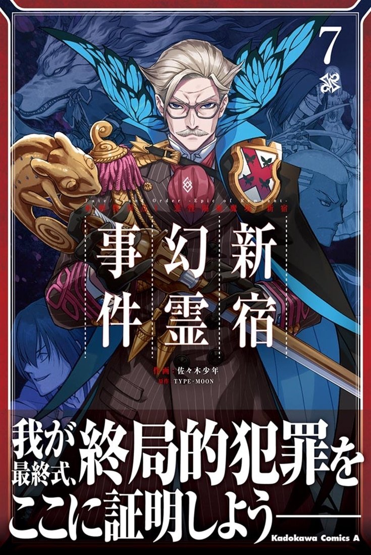 sasakishonen's tweet photo. KADOKAWAさんで書影がでてましたので宣伝します。
新宿幻霊事件7巻が10月23日に発売されます。
どうぞよろしくお願いいたします。
https://t.co/FiDF2HBB5f https://t.co/xswLsi8fpm
