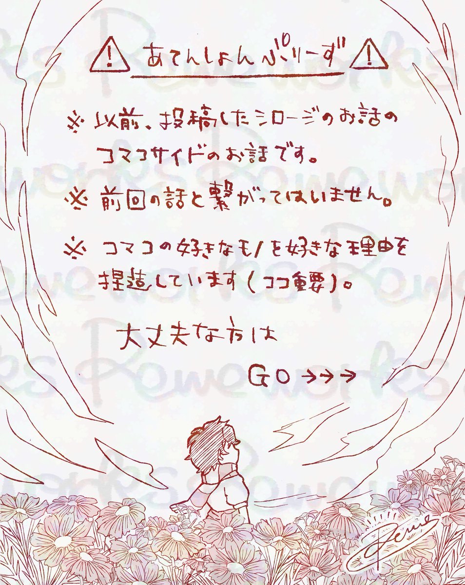 remeworks's tweet photo. . *･  ﾟヒマワリのきみ  .ﾟ･*.

以前、投稿したシロージのお話のコマコサイドストーリーです🌻

※1ページ目の注意書きを必ずお読み下さい

全6ページ+あとがき
リプライに続きます↓↓↓

#ほの暮しの庭 https://t.co/VoozzL5NWi