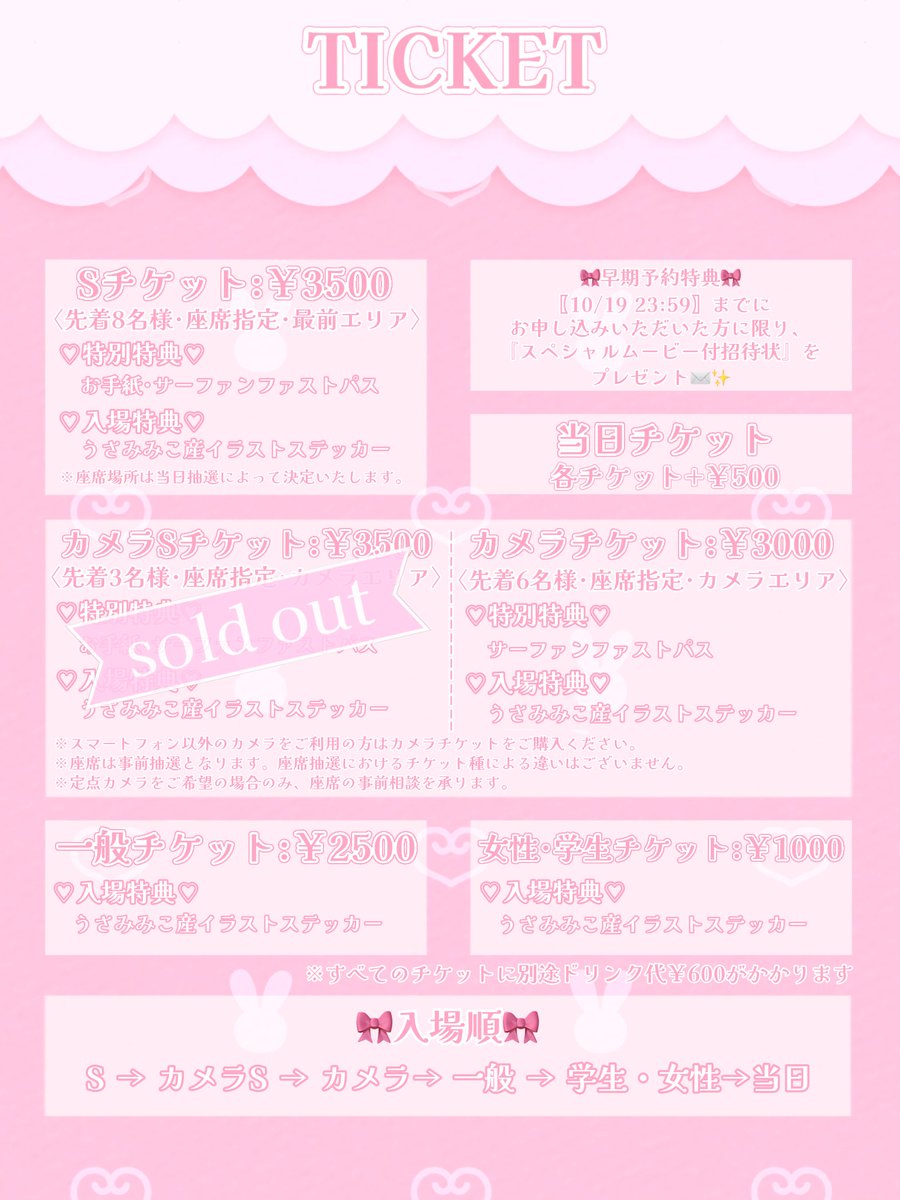 mico_graduation's tweet photo. ───── ˖ ⋆⊹ ᧔♡᧓ ⊹⋆ ˖ ─────

 カメラSチケット完売いたしました✨
　　　　ご購入いただいた皆様、
　　   ありがとうございます🐇🎀

 Sチケット残り1枚となっております！

───── ˖ ⋆⊹ ᧔♡᧓ ⊹⋆ ˖ ───── https://t.co/Xl2XRDfi5b