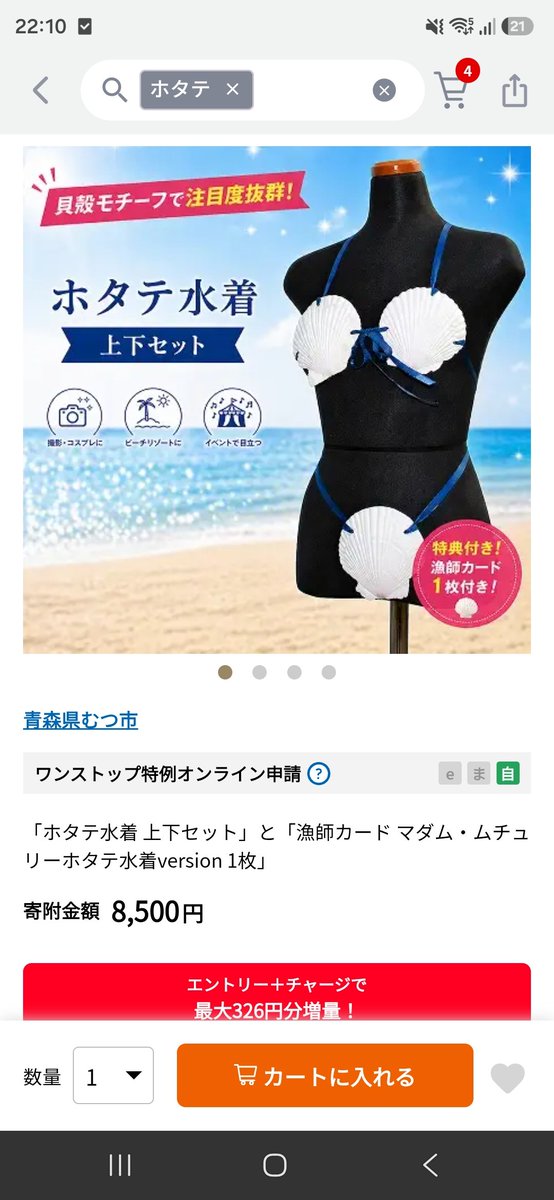 renjinantenna's tweet photo. ふるさと納税���海鮮丼とかいいな、���ホタテを検索したら、想定外のものが出てきた… https://t.co/JWGPYsekDC