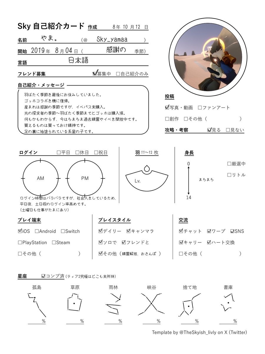 Sky_yamaa's tweet photo. #Sky自己紹介カード
 #Skyフレンド募集 

4年ぶりの復帰のため更新
裏世界やグリッチなどは、綺麗だなー、すごいなー、と思う位でやりません。出来ません😌
アイテムやらエリア増えすぎてびっくり😇毎日色んなコーデの星の子を見るのが楽しいです👀💕

巡回失礼します🌀🙇‍♀️ https://t.co/96AgkGjOhR