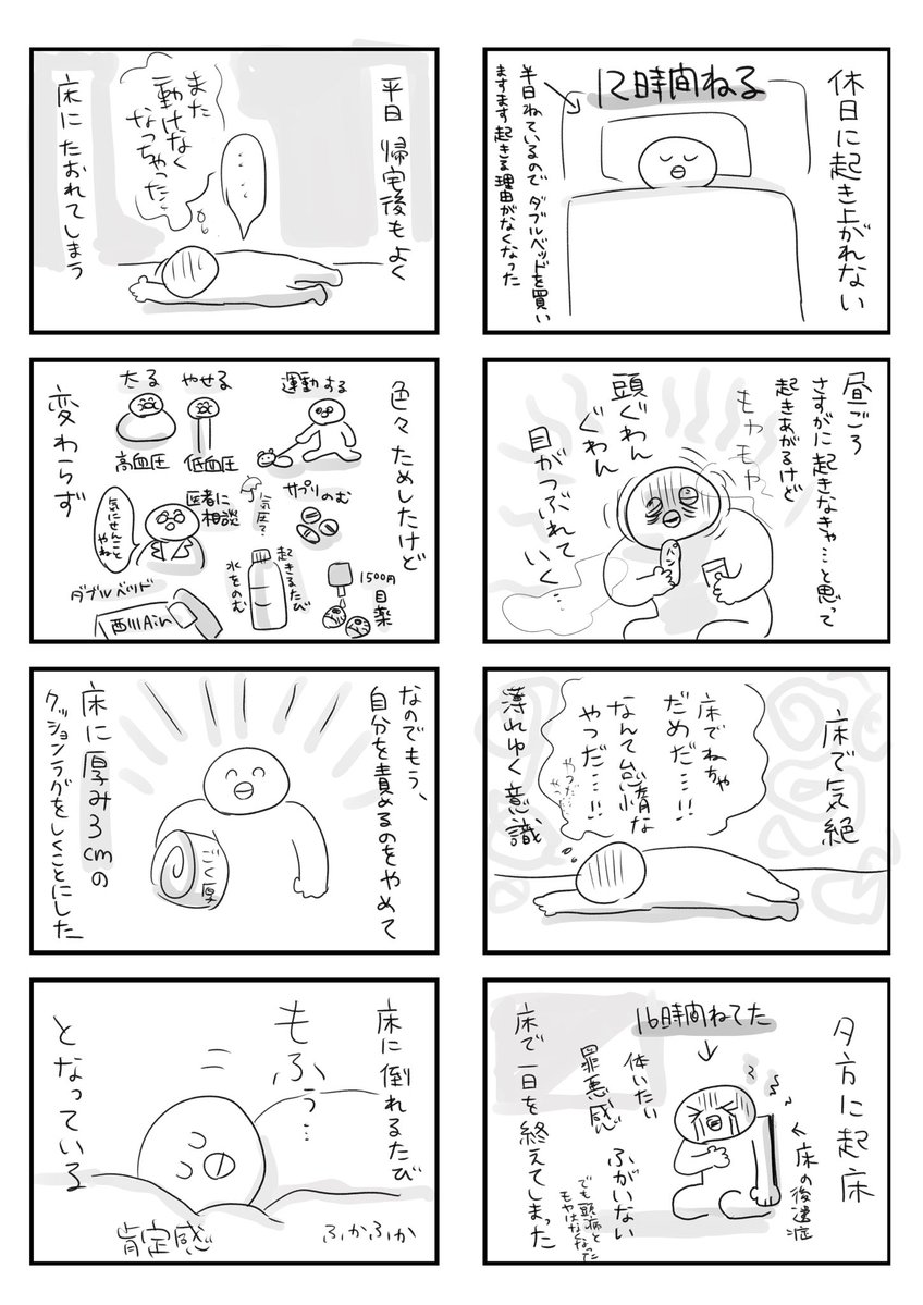 yukitouko1212's tweet photo. 休日、起き上がれない絵日記 https://t.co/zLwNHPPxlX