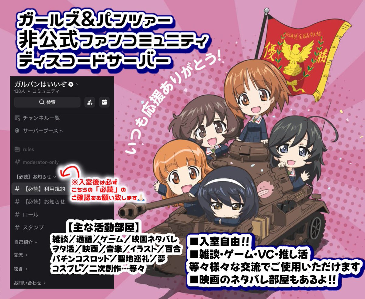 GuP_L0VE's tweet photo. 通話・雑談・ゲーム等々様々な用途でご使用いただける『ガールズ&amp;パンツァー』の非公式ファンコミュニティD鯖を設立してみました！✨
どなたでもご自由に入退室どうぞ🙌🏻💖

※入室後は【必読】利用規約のご確認をお願い致します🙇‍♀
꒰*⑅ https://t.co/9FfGDYQOJI ⑅*꒱

#garupan
#ガルパンはいいぞ https://t.co/eUJdlqpHZE