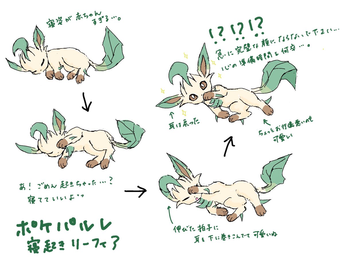 saeleafeon0618's tweet photo. 久々にポケパルレで リーフィアの寝起きモーション を見た結果、可愛すぎて発狂 (らくがき) https://t.co/HbBMflzXL5