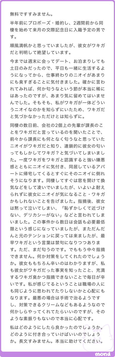 _maru_oo00's tweet photo. 彼女がワキガだと判明し絶望している男性から https://t.co/OIIxLU0Wq0