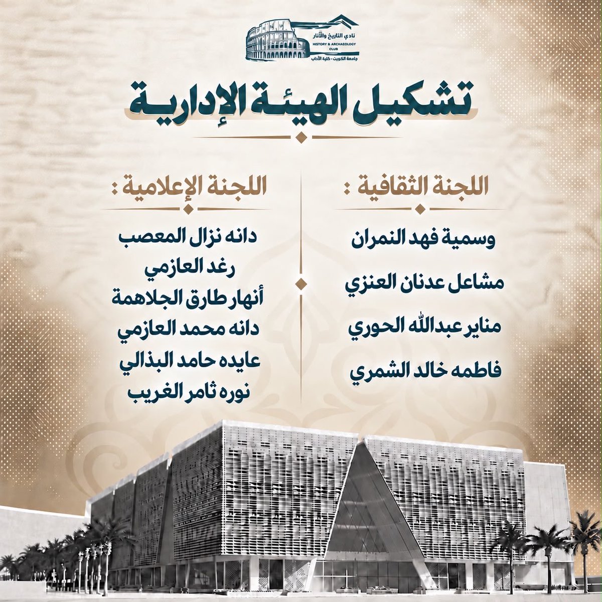 HISTORYCLUB_KU's tweet photo. يُعلن نادي التاريخ و الآثار 
تشكيل الهيئة الإدارية للعام الدراسي
2026 - 2027

#نادي_التاريخ_والاثار https://t.co/83GfFsaPNW