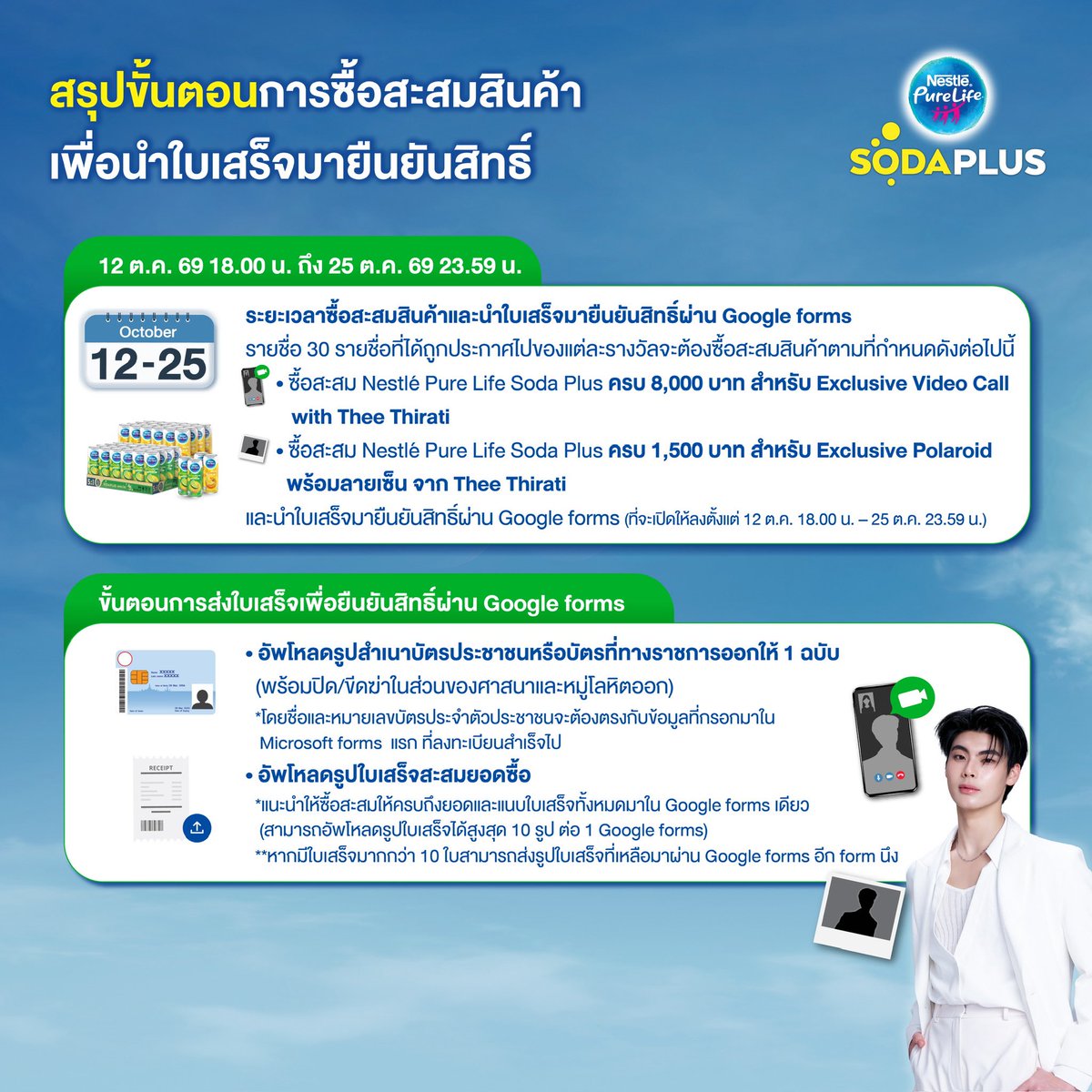 PureLife_TH's tweet photo. ซื้อสะสมเเล้วนำใบเสร็จมายืนยันสิทธิ์ได้ที่ 👇🏻
📍Exclusive Video call : https://t.co/0Htc5eOXb0 
📍Exclusive polariod : https://t.co/LJkWC8Uzsu 

พี่ธีร์รอทุกคนอยู่นะค้าบบ~ https://t.co/Ab93RmbL06
