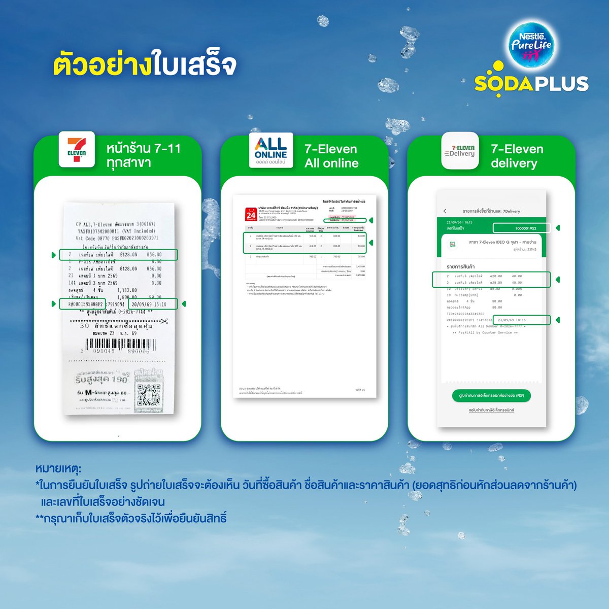 PureLife_TH's tweet photo. ⏳ระยะเวลาซื้อสะสมและกรอกฟอร์ม: 12 ตุลาคม เวลา 18.00 น. เป็นต้นไป จนถึงวันที่ 25 ตุลาคม เวลา 23.59 น. 

📍ประกาศรายชื่อ 30 ผู้มีสิทธิ์ได้รับเเต่ละรางวัล
วันที่ 10 พ.ย. 2569 เวลา 18.00  ผ่าน Facebook fanpage: Nestlé Pure Life Thailand #NestléPureLifeSODAPLUSXTheeThirati #tthi_eks https://t.co/gAnY6G6XtE