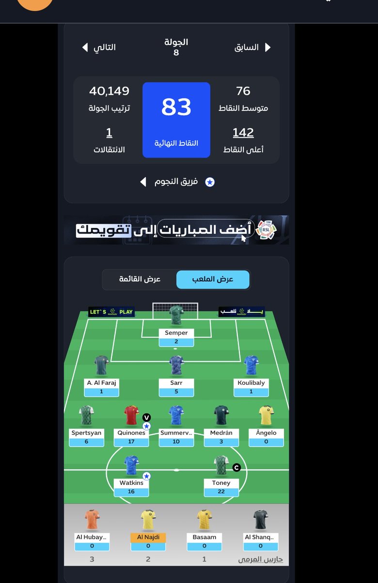 Nmpoj's tweet photo. @Fan966X الفريق : الاحلام نواف . 
النقاط : ٨٣ https://t.co/DohWCtot0N