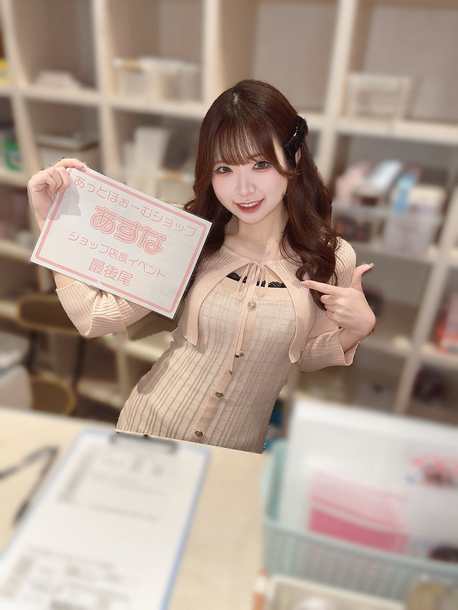 maid_asuna's tweet photo. 店長イベントありがとうございました♡ https://t.co/cJU3mblONe