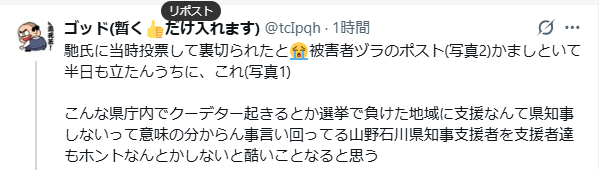 AMEX_Blog_Reo's tweet photo. 「前回、馳に投票して裏切られた」って言う人間がいるのは当然、馳は現職で負けたんだから、「期待してたのに結果が出なかった」と感じてる人間が出るのは普通のことだ
山野さんが勝ったのも、馳が負けたのも、有権者が選んだ結果だ　オレの発言が気に入らないなら、お前も同じ土俵で政策を語れ https://t.co/OaaSLcMRzw