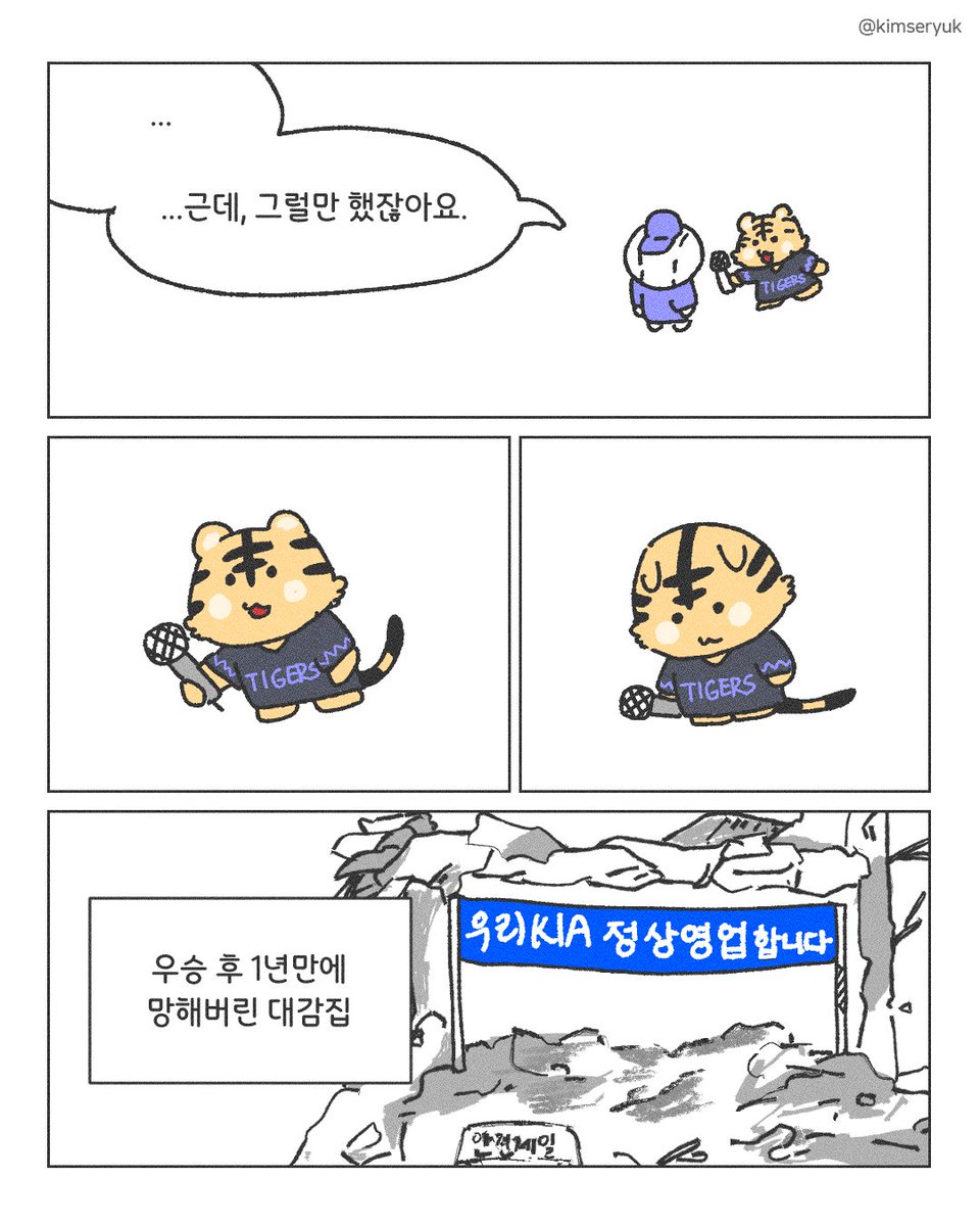 kimseryuk's tweet photo. 기아 타이거즈, 좋아하세요?
꼴찌의 약속 - 다시 뜨겁게 https://t.co/pQeW6Ma10V