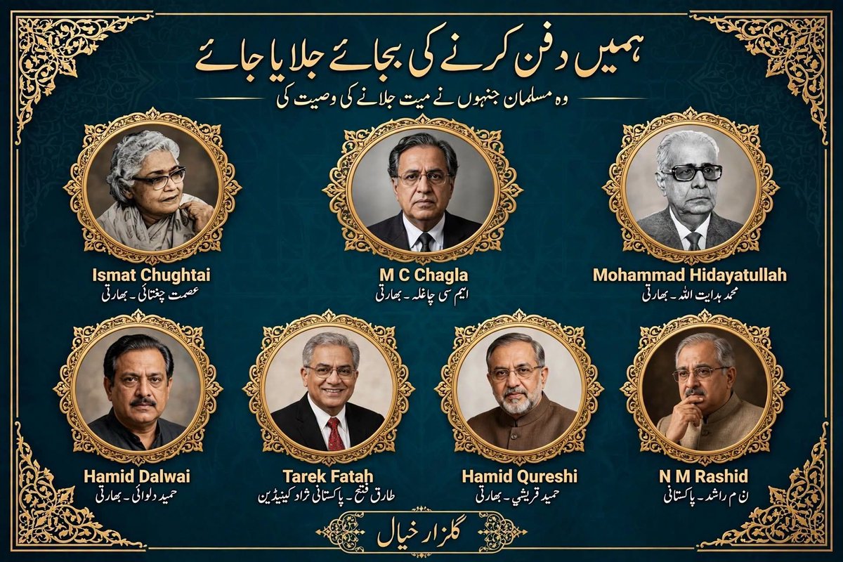 ather_hameed's tweet photo. " ہمیں دفن کرنے کی بجائے جلایا جائے "
وہ مسلمان جنہوں نے میت جلانے کی وصیت کی
اسلام میں میت کو جلانا حرام ہے اور ایسی وصیت شرعاً باطل سمجھی جاتی ہے
لیکن تاریخ میں کچھ مسلمان شخصیات ایسی گزری ہیں جنہوں نے اپنی آخری خواہش کے طور پر جلائے جانے کی وصیت کی
ان کا تعلق زیادہ تر

1👇 https://t.co/nhnQIlK1Hs