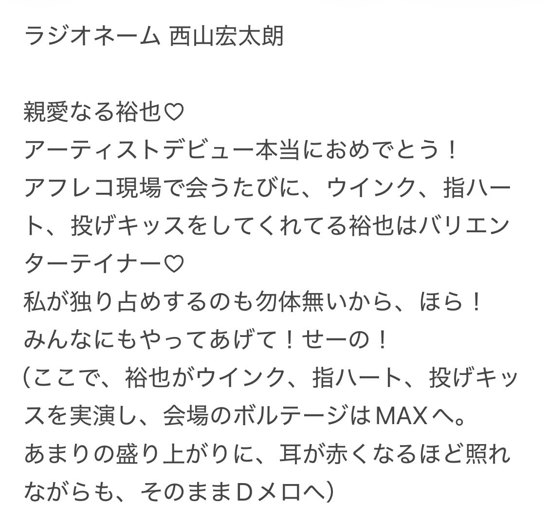 yuhiro4949's tweet photo. 夜公演のキャラソンパートで、
『Wonderful Octave』を披露させていただきました！
同じレーベルでもあり、同じŹOOĻのメンバーでもある、こうたろうさんからお便りが届きましたぁぁ！

こうたろうさんのおかげでめちゃくちゃ盛り上がりましたぁ！
ありがとうございました😭
#広瀬裕也にFocus https://t.co/uGDkZK53x0