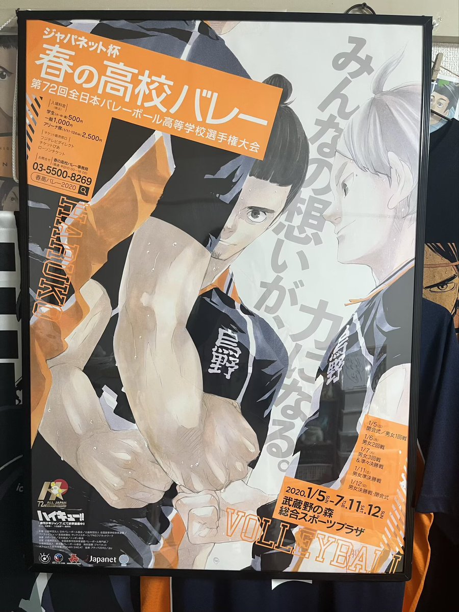 Alarmclock_0103's tweet photo. 春高コラボおめでとう！ https://t.co/R6Jfn00X9i