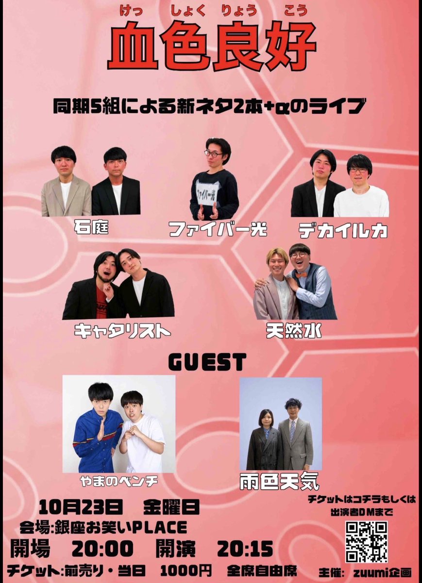 titosemilonge's tweet photo. お笑いとアコースティックイベントありがとうございました！
同期の一夜城やチョイチョイ麺、頑張れ！ひろゆき、後輩のかわゆし銀行当座のご協力をもらい成功できました！

12日後にはこちらの二つ

メガワンクエスト:https://t.co/jBB8EbgCji

血色良好:https://t.co/r2Fw5R07DH

六本木サイコー！！ https://t.co/FSL1X0RfE9