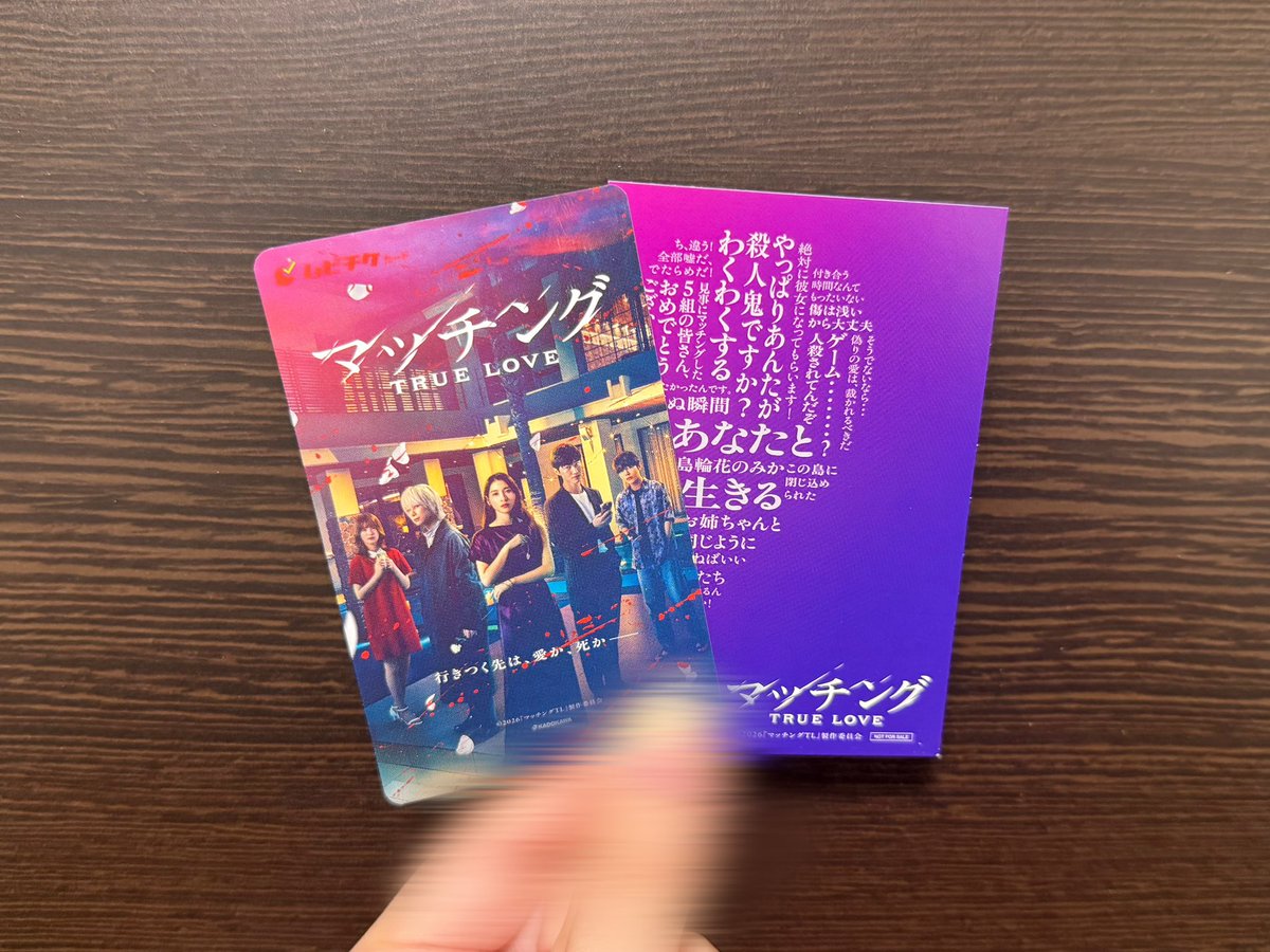 htrskrrrd9's tweet photo. 昨日ようやくマッチングTRUE LOVE観てきた！贔屓目で観てたので許してほしいけど、吐夢が本当に良すぎる😭前作より漢になってる気がしたし激重の愛も健在で😭あとラッキーちゃんこわい😭笑 https://t.co/LTCEOXP7kn