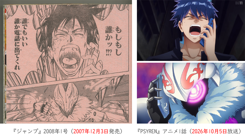 tiyu12sai's tweet photo. 『PSYREN -サイレン-』
第1話が載ったジャンプは2007年12月発売
iPhoneが日本で最初に発売されるのは2008年7月のことで、当時はガラケーの時代でした
（アニメでは板になっている端末も、原作ではパカパカです） https://t.co/On6DiBixhK
