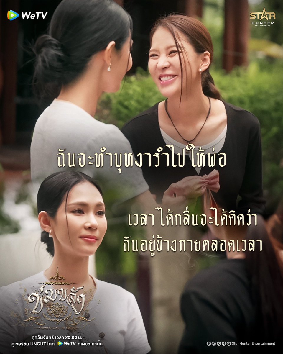 Khomkhlang_STH's tweet photo. สิ่งเแทนตัวแม่

KHOM KHLANG EP6
#ข่มขลังตอนที่6 https://t.co/3llEIy0WBm