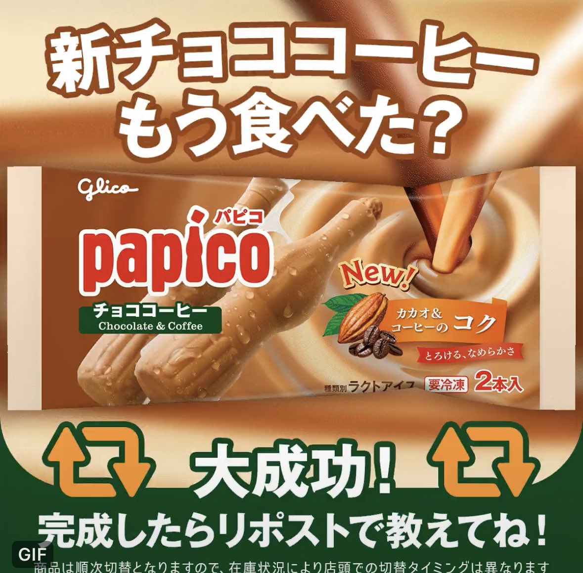 coocoochan's tweet photo. 出来たーー🙌‼️
#パピコ #チョココーヒー https://t.co/skXVfjzAWz