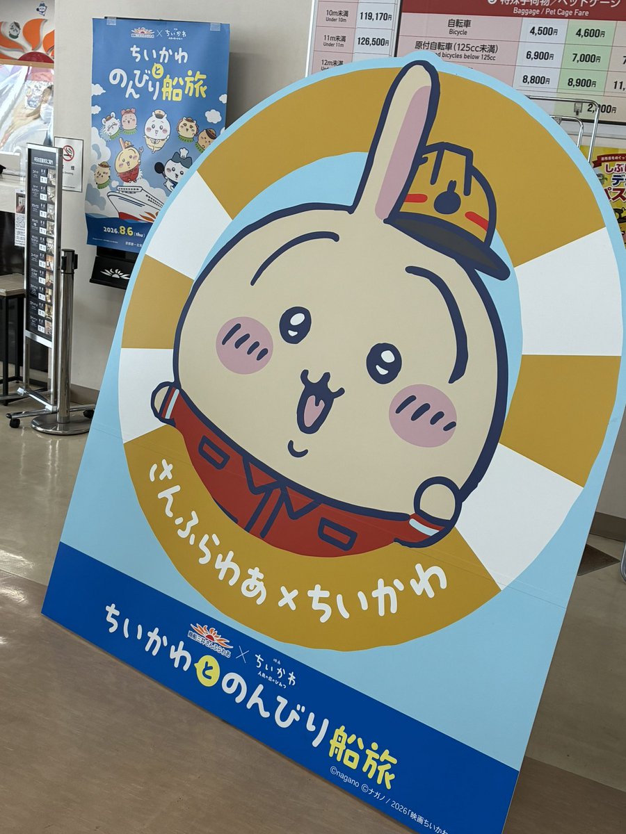 usagisaioshi2's tweet photo. ご縁がありますように💕
 #ちいかわとのんびり船旅フォトラリー
 #さんふらわあ https://t.co/cBeEBaPYkr