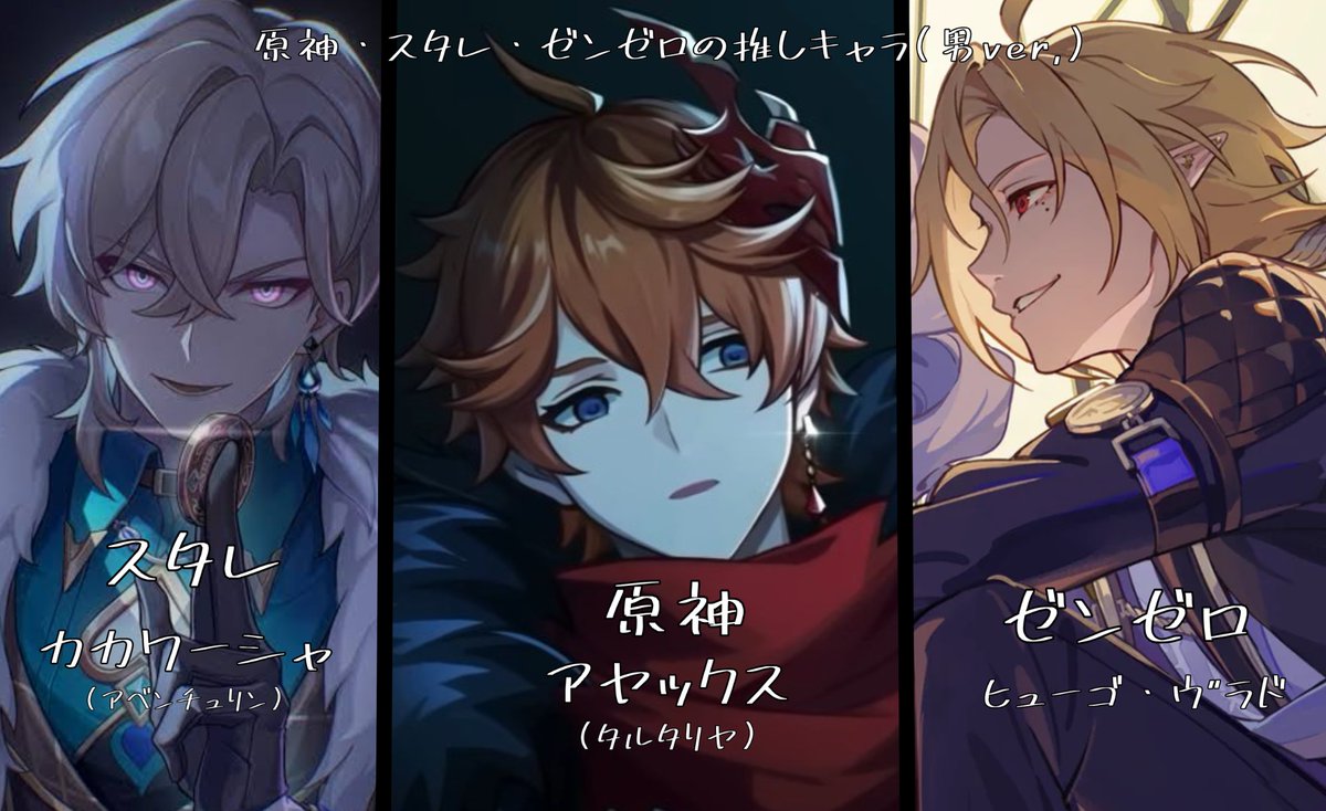 MotiP_reIB68's tweet photo. プレイしたことあるホヨバゲームでの各男女の推しキャラまとめたらどんなキャラが好きかわかるかと���ったら全然分かりませんでした❗️
多分ですが、男性の方は重い過去を歩んだキャラが好きなんだと思います🤔
女性は…んー…うた…ひめ…？(ロビンとアストラで)
わかる方がいれば教えて欲しいです❗️😭 https://t.co/e2qfeMpYi8
