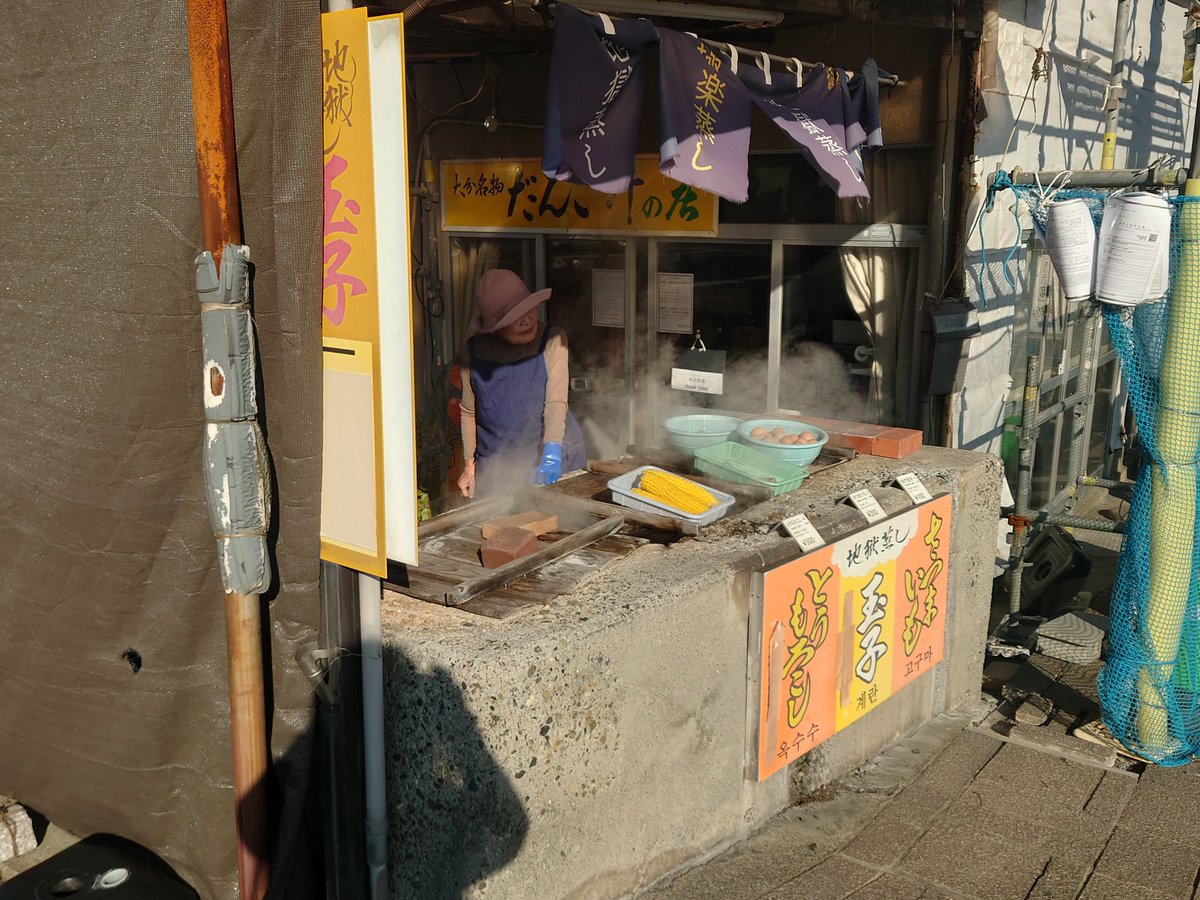 yuzuriha_mini's tweet photo. 今日はツール・ド・九州四日目ですが、そっちはDNSでした
その代わりに聖地巡礼へと赴きました
かまど地獄は地獄降輪の聖地の一つ
地獄蒸しのお店と食べてる場所は...分かる人には分かるやつかもしれません( *´艸｀)
聖地巡礼って、めちゃくちゃ楽しいですね✨⸜(* ॑꒳ ॑* )⸝✨ https://t.co/ylzh0SHAsn