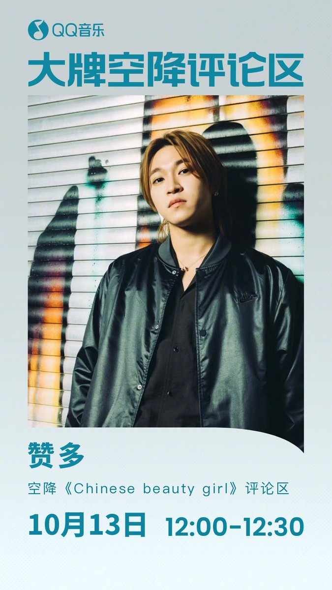 rinkosan_dance's tweet photo. 明日10/13 12:00-12:30(🇯🇵13:00-13:30)
QQ音乐のSANTA《Chinese beauty girl》コメント欄にご本人登場予定✨
🔗https://t.co/qTcgQj3wK7
#宇野賛多 #SANTA #賛多 #赞多 #ซานตะ https://t.co/aUuLBSalPM