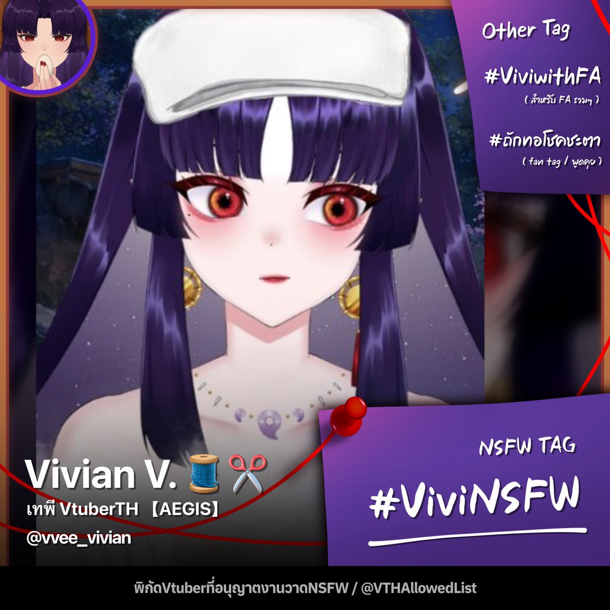 VTHAllowedList's tweet photo. Vivian V. 🧵✂️เทพี VtuberTH 【AEGIS】

อนุญาติให้ผลิต FanArt - NSFW ได้โดย���ีแท็ก “#ViviNSFW” รองรับสำหรับการโพส

ช่องทางติดตาม

X / @ vvee_vivian
YT / https://t.co/zbVMwnNg5V 
FB / https://t.co/c6JMafLZL7 

#VTHAllowedList https://t.co/1tTsq5Xbo9
