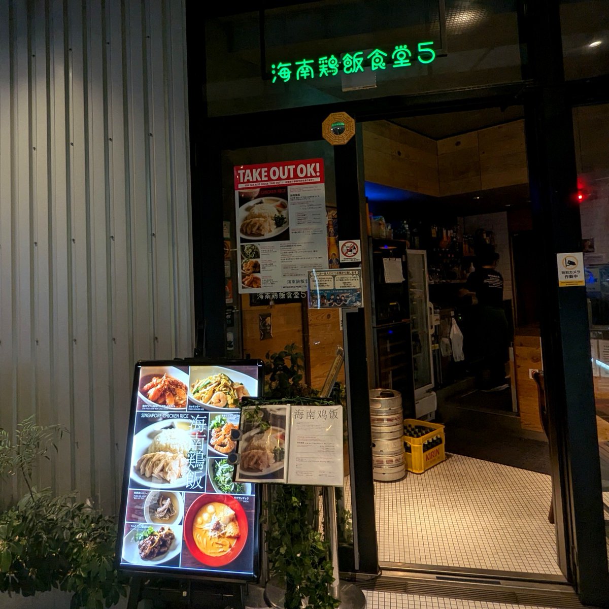 Dr_Segel's tweet photo. 海南鶏飯(シンガポールチキンライス)！
カオマンガイとどう違うんだということで食べてみたかったが、なるほど、タレが違う(他はわからん)。なんか赤い辛いタレと白い生姜とニンニク?のタレと黒い醤油タレ(と追加の魚醤唐辛子)を好きに組み合わせて食べるのが楽しい。
カオマンガイのほうが好みかも！ https://t.co/GMFAXaOONT