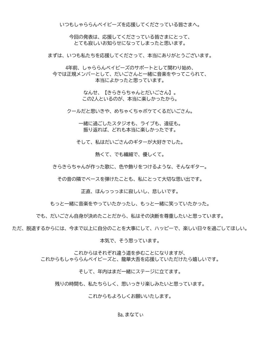 shararanbabies's tweet photo. しゃららんベイビーズから大切なお知らせ https://t.co/t0JjhrzLw9