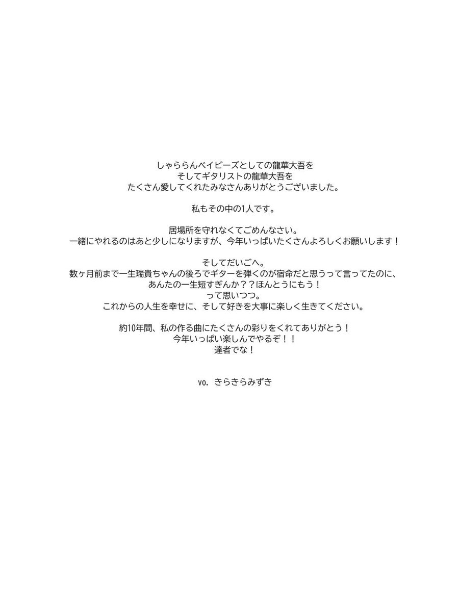 shararanbabies's tweet photo. しゃららんベイビーズから大切なお知らせ https://t.co/t0JjhrzLw9