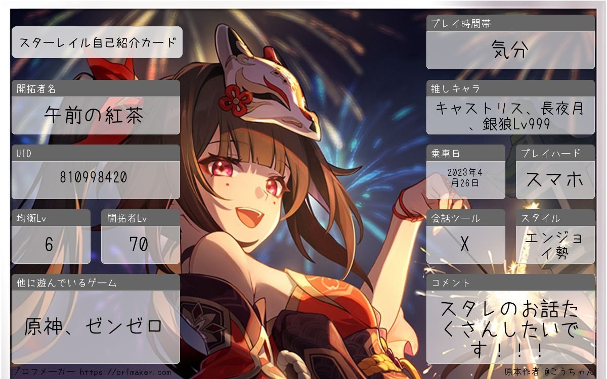 RiaRosecha's tweet photo. ホヨバゲーのお話がしたくてホヨバ垢作りました!!
仲良くしてくれると嬉しいです!!
#原神自己紹介カード
#スタレ自己紹介カード
#ゼンゼロ自己紹介カード https://t.co/MNWiOZw3Z8