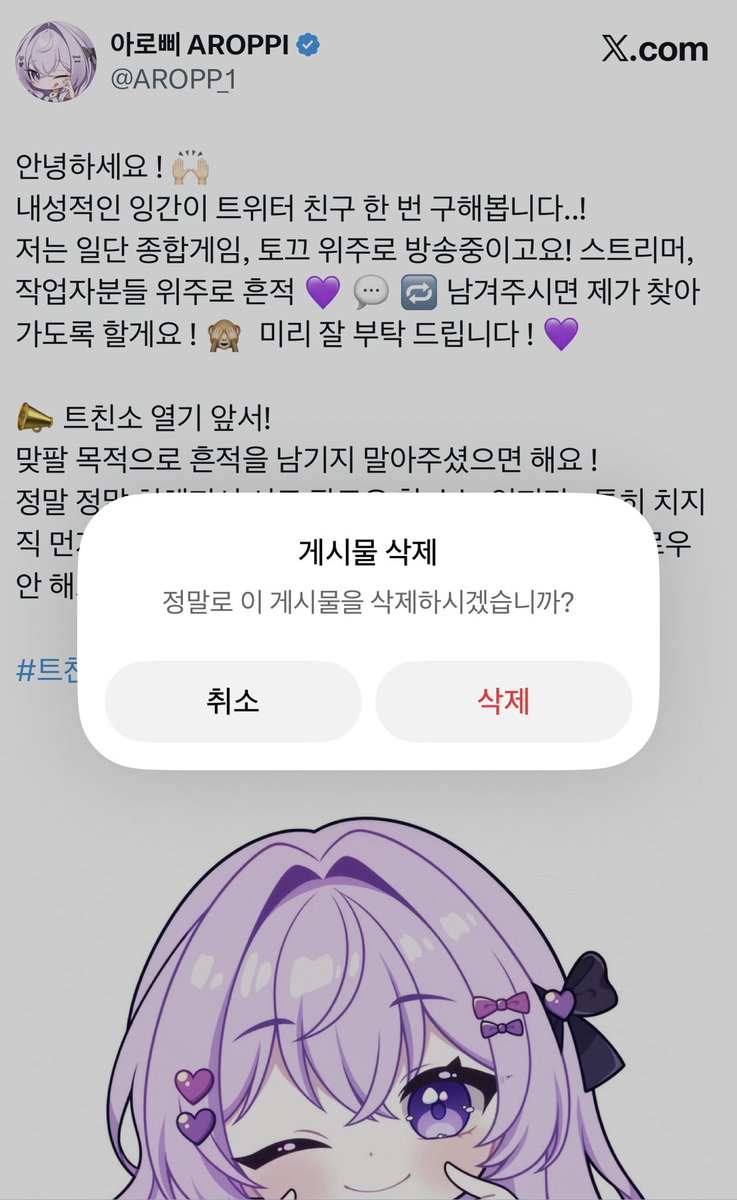 AROPP_1's tweet photo. 다들 흔적 남겨주셔서 감사해요 🫶🏻
트친소 화력에 식겁한 아로삐입니다…😰 
아무래도 내성인은 내성인인가봐요 
우선 쪼아아악 둘러보면서 조끄음 찾아가긴 했는데…😖 아무래도 찾아가면 갈수록 머리만 아프더라구요 . . . 이게 도통 흔적만으로만 어떤 사람인지 알 수가 없으니까요..! 그래서 그냥 쿠울하게 안 하기로 했습니다 ! 😤 는 장난이구요 아마 인연이라면 어떻게든 만나지지 않을까 싶어요 !! 흔적 남겨주신 분 다시 한 번 감사드리며 남겨주셨는데 제가 많이 찾아가지 못한 점 죄송합니다 😣 항상 행복한 일 가득하고 힘내서 대성공을 이룬 스트리머 되기를 !