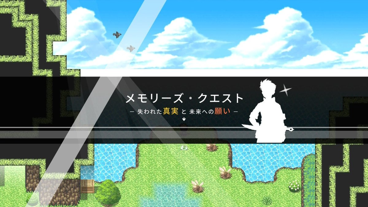 03_tuita's tweet photo. 今日はエルデではなく、フォロイーさんがRPGMAKERWITHでツクられたRPGの"メモリーズ•クエスト"をしております。クリアタイム、制作者さんの予定だと5時間になってますが、最初のクエストクリア段階で4時間なんだけどもオカシーナ？？ https://t.co/vBNyNW8oJW