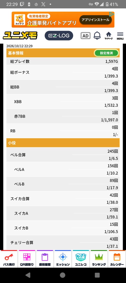youunyouun's tweet photo. かどおわ〜
投資690枚回収263枚〜
このボナ確でこんだけで済んでんの奇跡だろ🤔
と言うか昨日からスイカB分母が100代離れんのだが🤔 https://t.co/nuhAV6gVkn