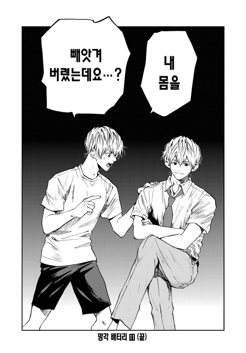 seamonster629's tweet photo. 놀랍게도 자공자수와 빙의가 동시에 존재하는 망각배터리 케이케이 만관부

원래는 머리좋았는데 기억상실로 바보된 주인공 × 주인공이 잊은 기억을 지닌 부인격 이거 어케 안먹음?

서로가 서로에게 스승이자 제자이자 공식에서 인정한 '가장 소중한 존재' 

자공자수러면 망각배터리 보세요 후회안함 https://t.co/gAocjawd4o