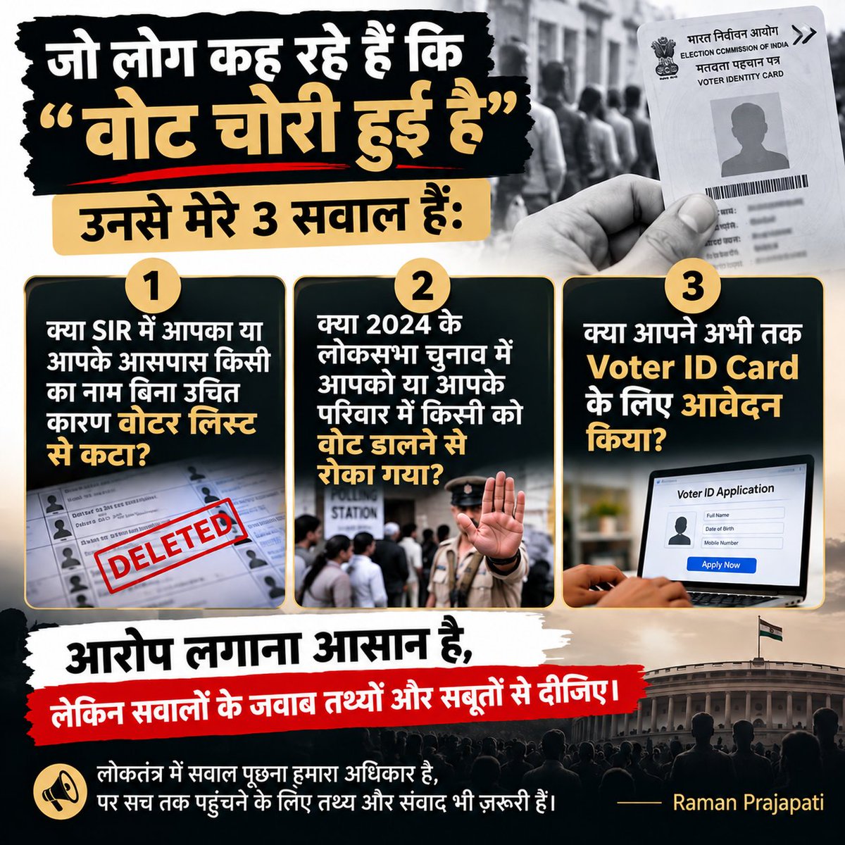 AdvRaman7's tweet photo. दावा बड़ा है, तो सबूत भी ठोस होने चाहिए।

जो लोग कह रहे हैं “वोट चोरी हुई है”, उनसे बस 3 सवाल हैं। जवाब आरोपों से नहीं, तथ्यों से दीजिए!

#Democracy #ElectionCommission #IndianDemocracy https://t.co/hN8Jhs8h1X